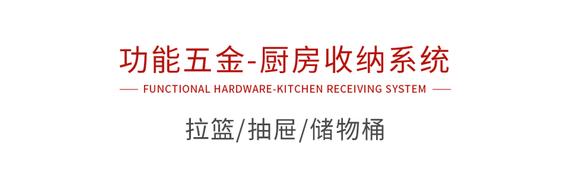 老子有钱lzyq88官网功效五金厨房收纳系统