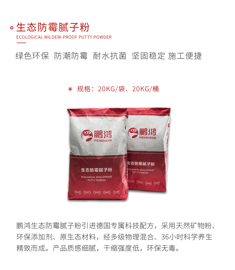 老子有钱lzyq88官网生态防霉腻子粉