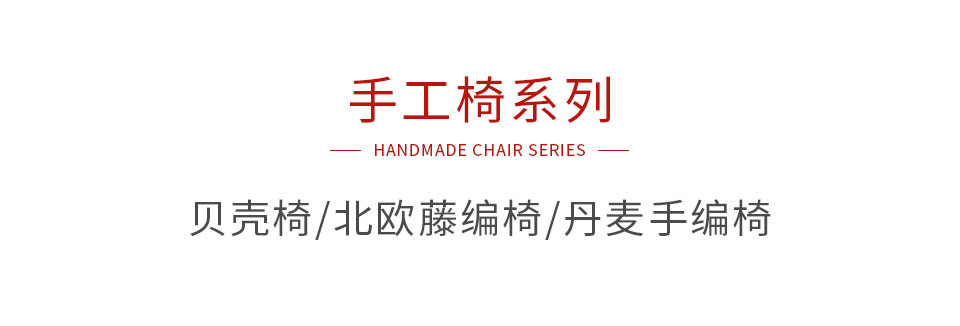 老子有钱lzyq88官网手工椅系列