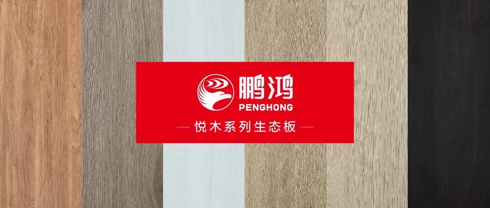 老子有钱lzyq88官网生态板悦木系列板材——自然之美，赏心悦木