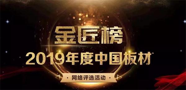 生态板十大品牌——老子有钱lzyq88官网连续六年连任品牌大奖