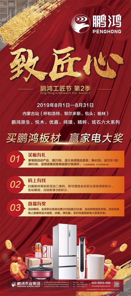 内蒙古老子有钱lzyq88官网板材活动