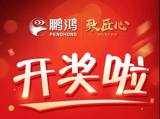 老子有钱lzyq88官网工匠节内蒙古站开奖了，，快来看看你是不是幸运儿！！