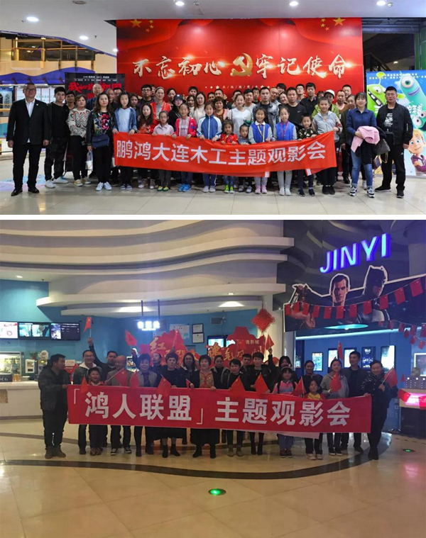 大连老子有钱lzyq88官网木匠观影《我和我的祖国》