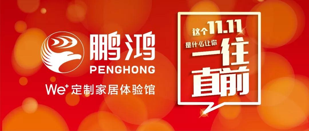 这个11.11一往直前→老子有钱lzyq88官网We+定制家居！！狂！！欢！！购！！