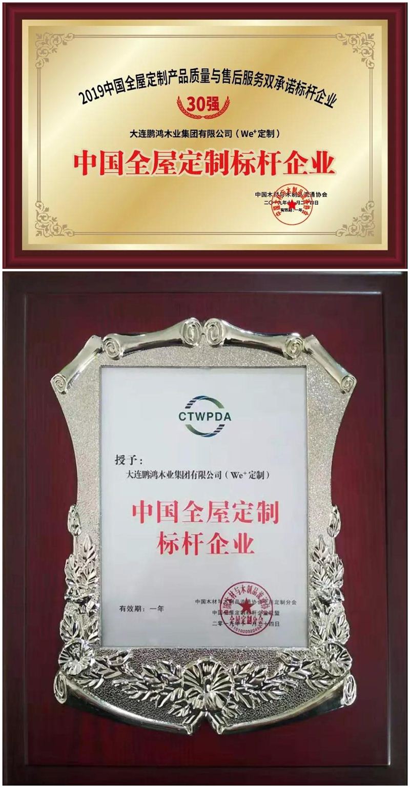 老子有钱lzyq88官网荣获中国全屋定制标杆企业