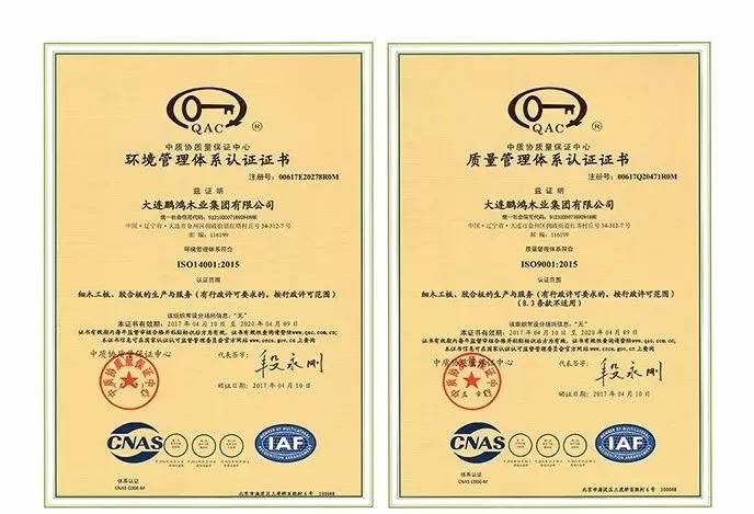 老子有钱lzyq88官网板材质量治理系统认证