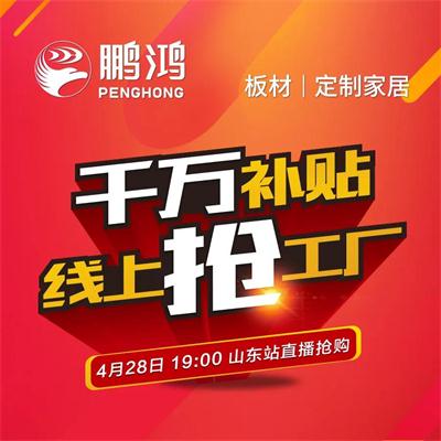 老子有钱lzyq88官网板材工厂津贴让利 惠战山东