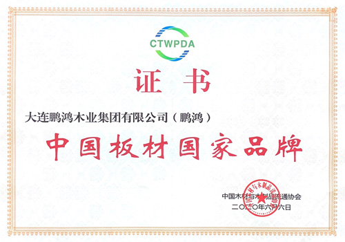 中国板材国家品牌——老子有钱lzyq88官网再添国字号声誉