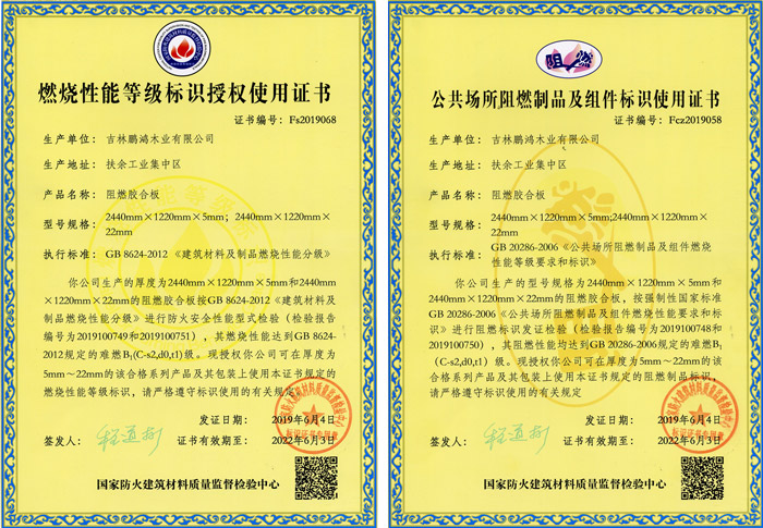 老子有钱lzyq88官网阻燃板资质认证