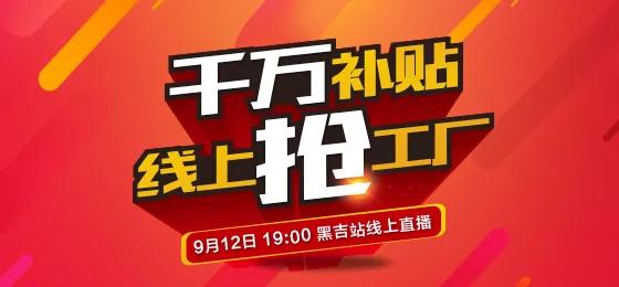 老子有钱lzyq88官网板材定制家居线上抢工厂黑吉站钜惠来袭