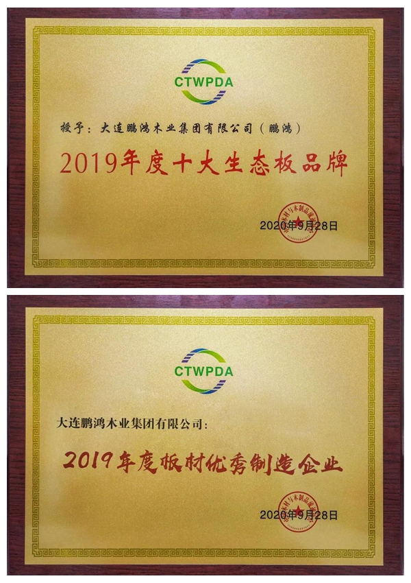 “十大生态板品牌、、、板材优异制造企业”