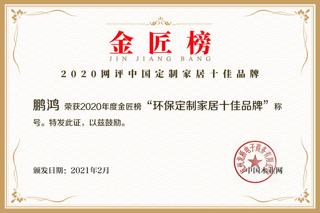 新征途 新荣耀丨老子有钱lzyq88官网揽获金匠榜“环保定制家居十佳品牌”