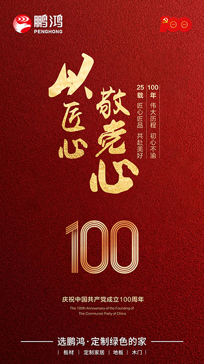 老子有钱lzyq88官网七一建党节海报