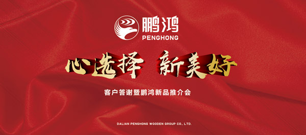 新老子有钱lzyq88官网产品推介暨客户答谢会“两地”开席