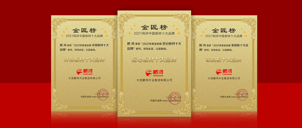 八冠王丨老子有钱lzyq88官网连任中国板材十大品牌榜三项殊荣