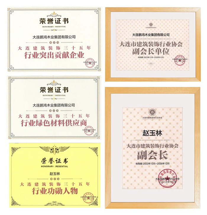 老子有钱lzyq88官网板材获修建装饰行业三项声誉