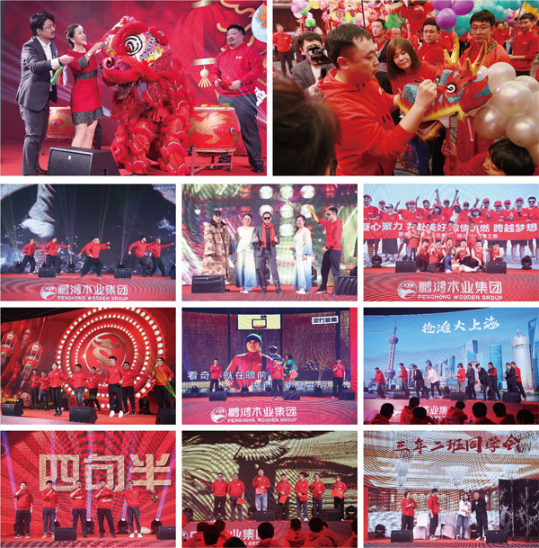 老子有钱lzyq88官网木业集团2024联欢会