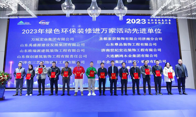 老子有钱lzyq88官网获评“2023年绿色环保装修进万家”先进单位