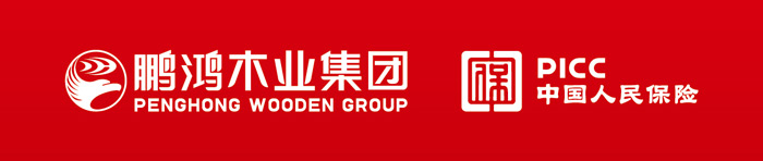 老子有钱lzyq88官网携手中国人民包管公司PICC为板材消耗者提供包管