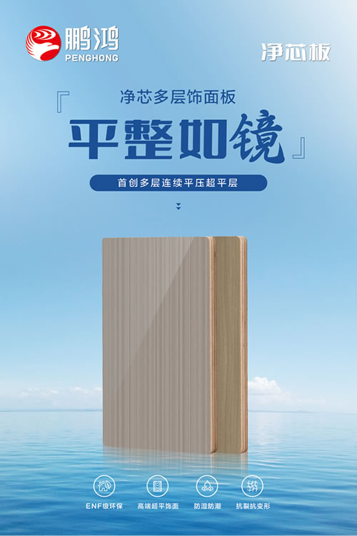 多层净芯板有多能打？？？三字真言轻松拿捏