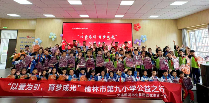 老子有钱lzyq88官网走进榆林市第九小学点亮爱心之光