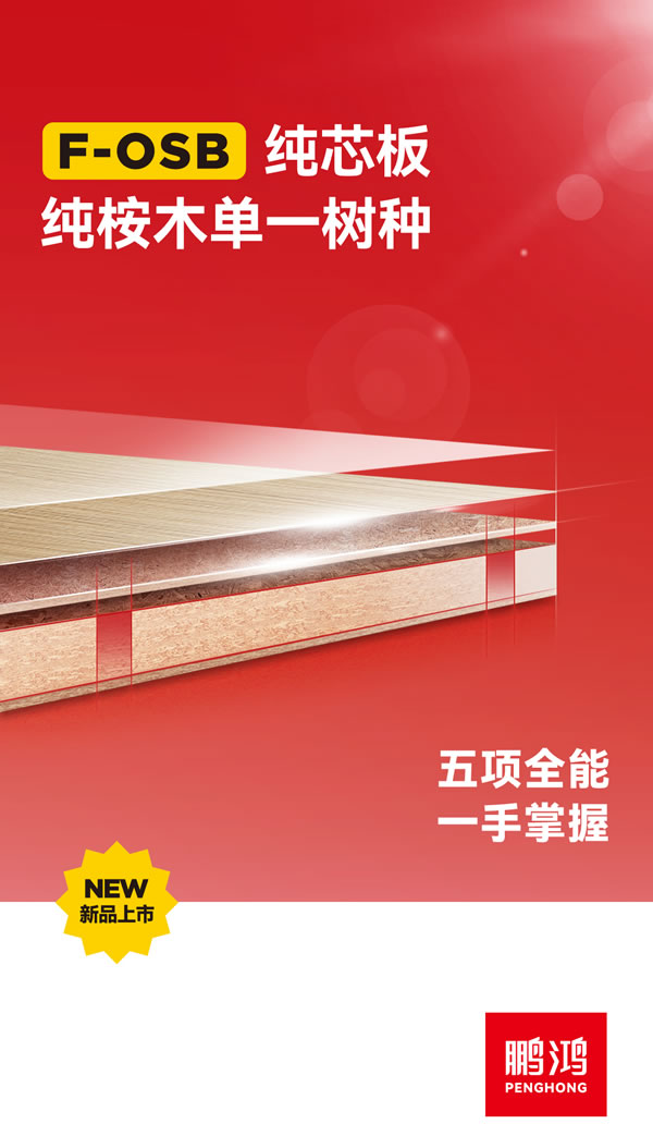 老子有钱lzyq88官网FOSB纯芯板