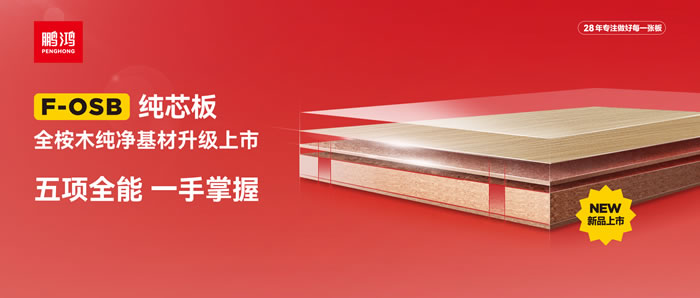 老子有钱lzyq88官网FOSB纯芯板——五项万能，，，一手掌握