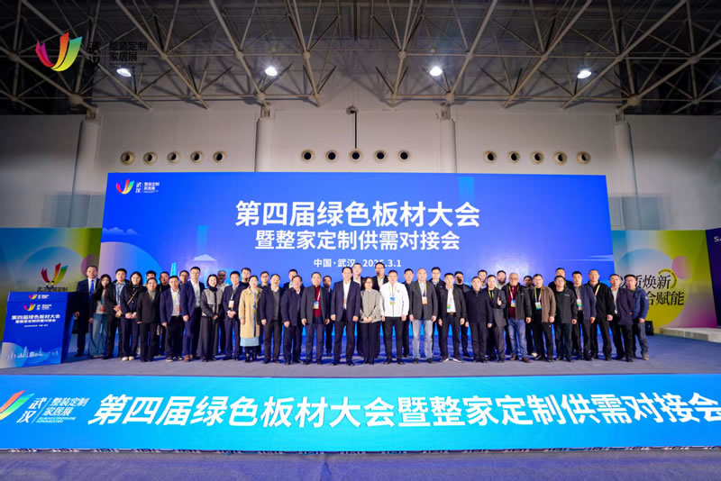 第四届绿色板材大会，，，老子有钱lzyq88官网揽获多项殊荣