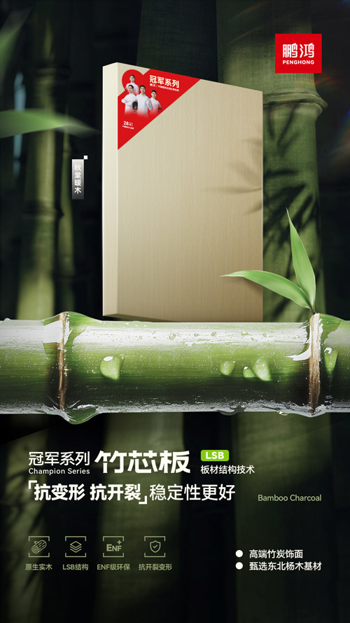 老子有钱lzyq88官网竹芯板