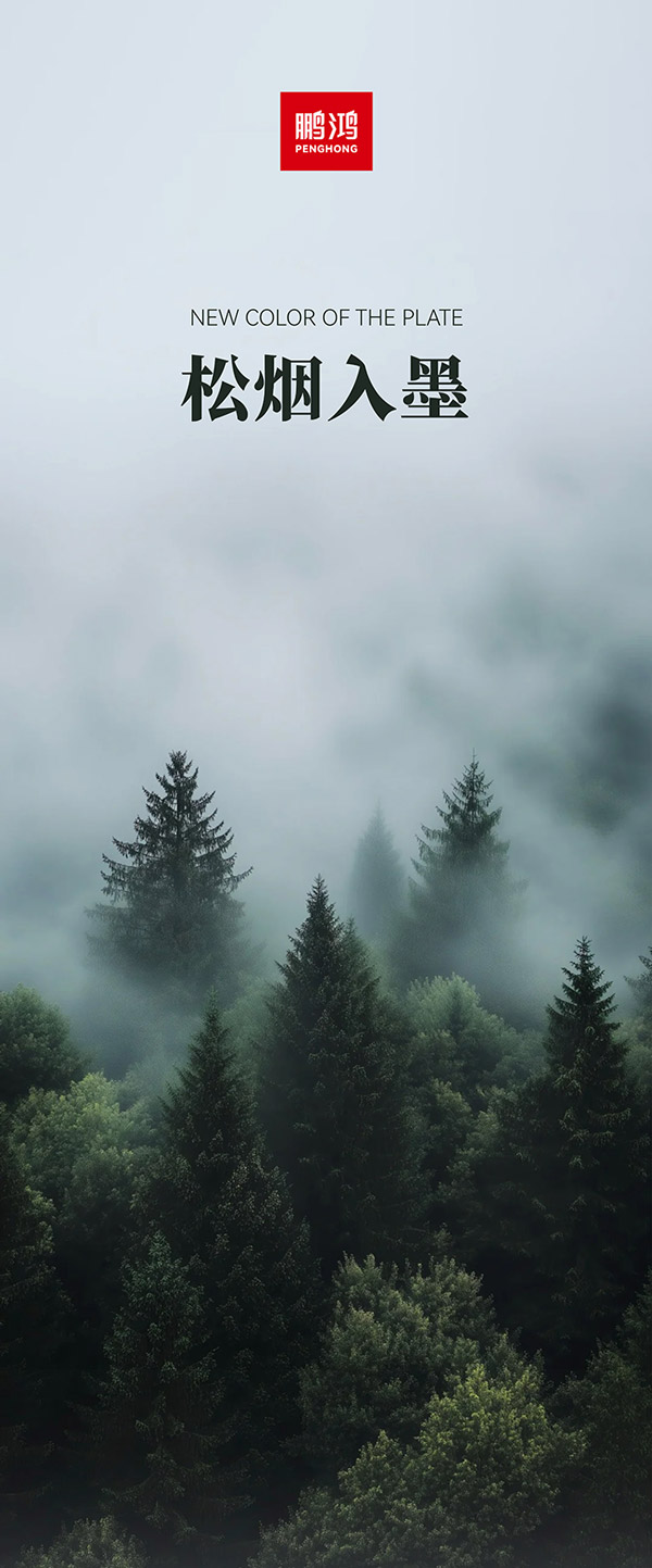 老子有钱lzyq88官网板材冠军系列-松烟入墨