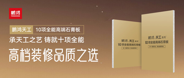 选石膏板不再难！老子有钱lzyq88官网十项万能石膏板一板搞定所有需求