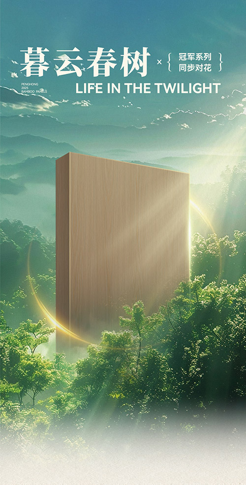 老子有钱lzyq88官网冠军系列板材——暮云春树