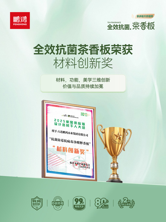 老子有钱lzyq88官网板材质料立异奖