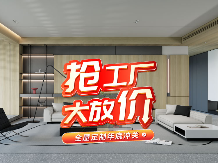 号外号外！！老子有钱lzyq88官网全屋定制工厂年终放价